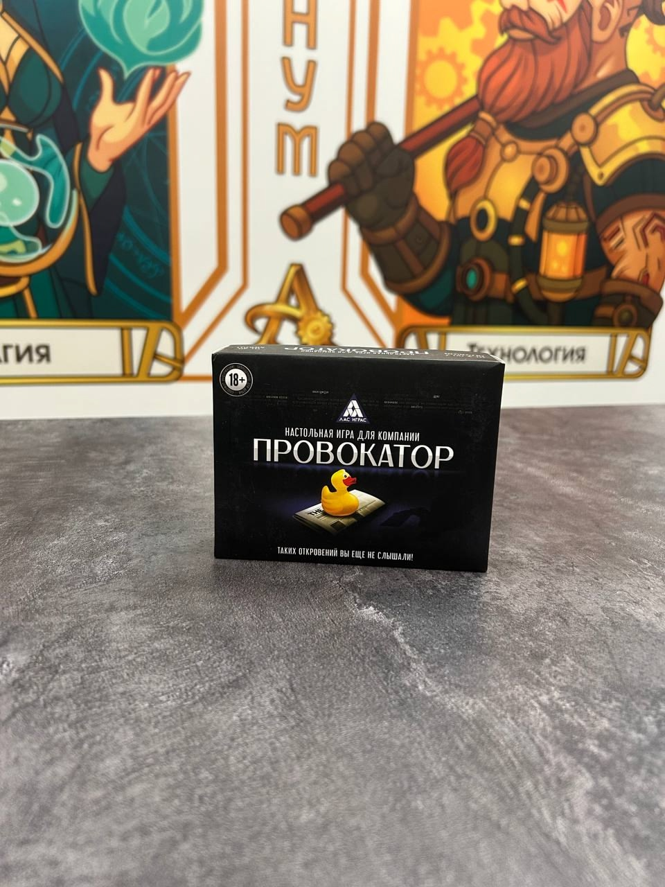 Провокатор