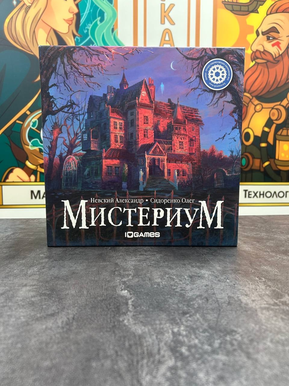 Мистериум