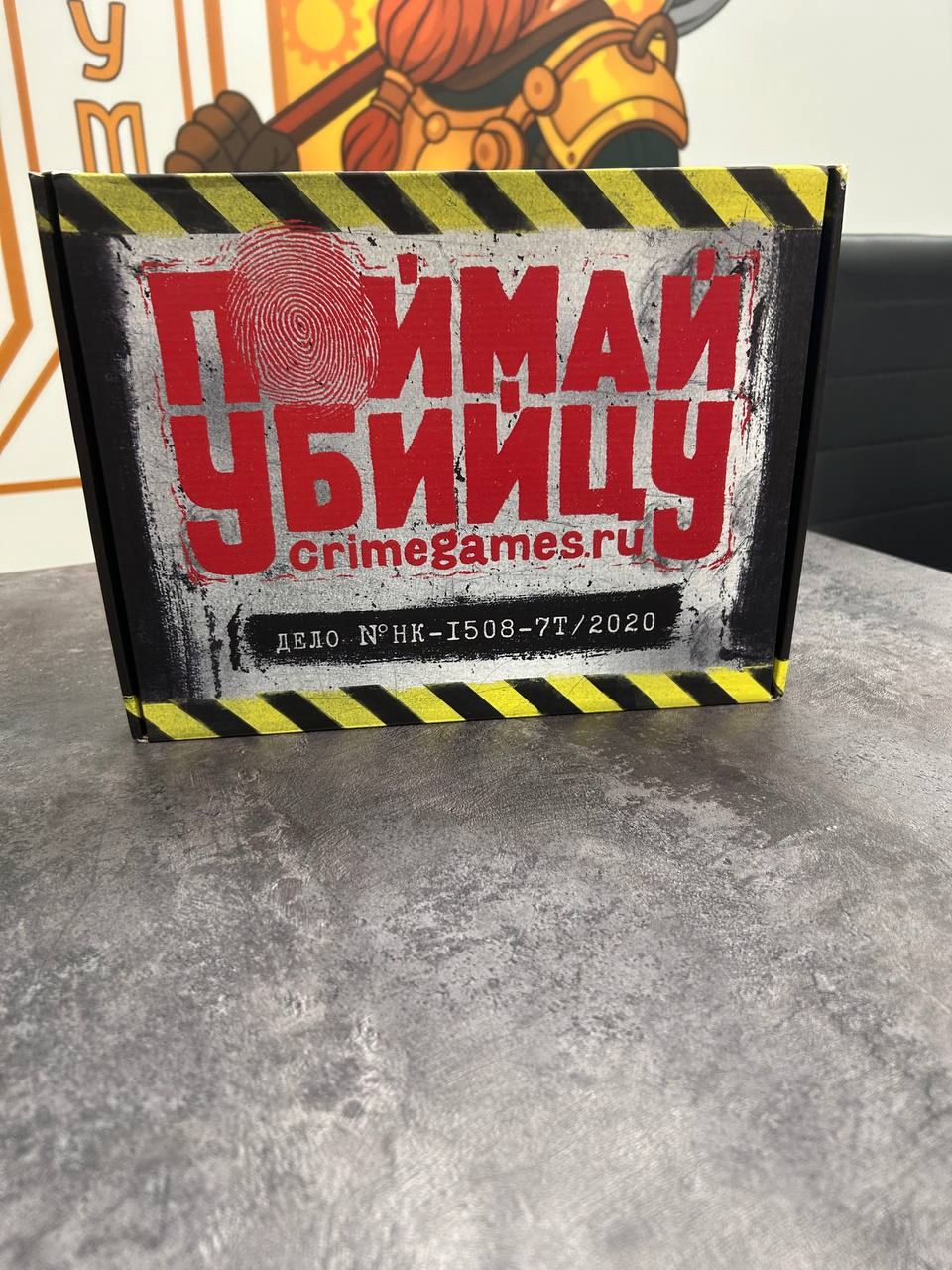 Поймай убийцу