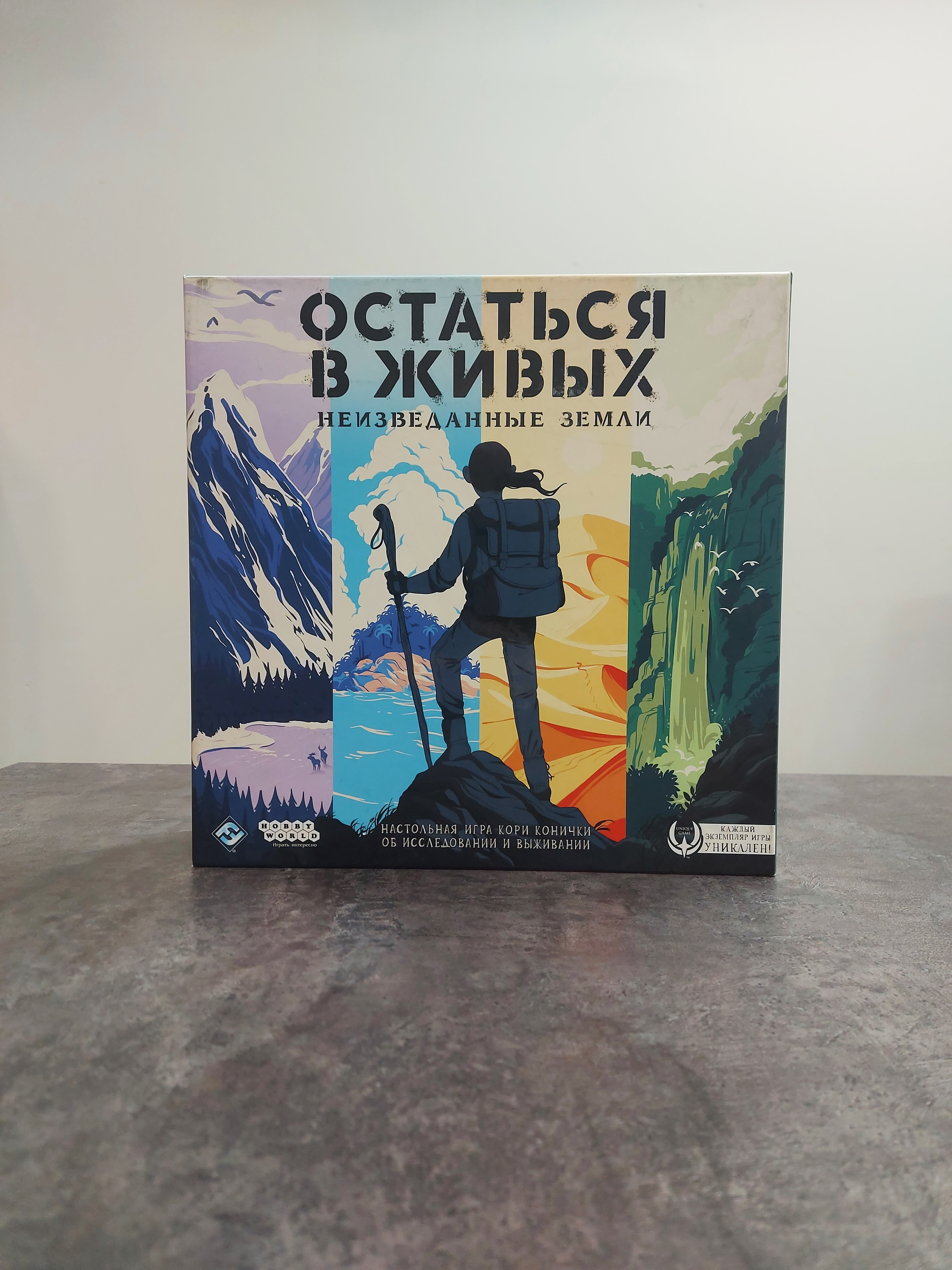 Остаться в живых. Неизведанные земли