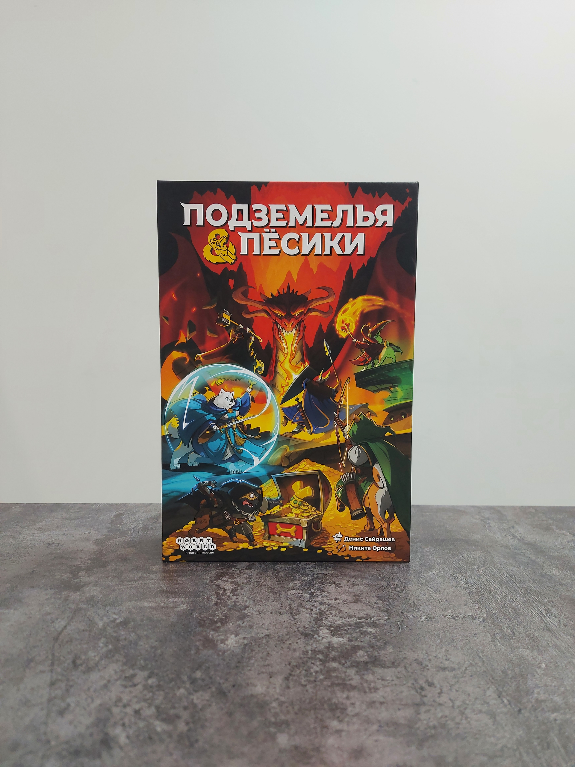 Подземелья&Пёсики