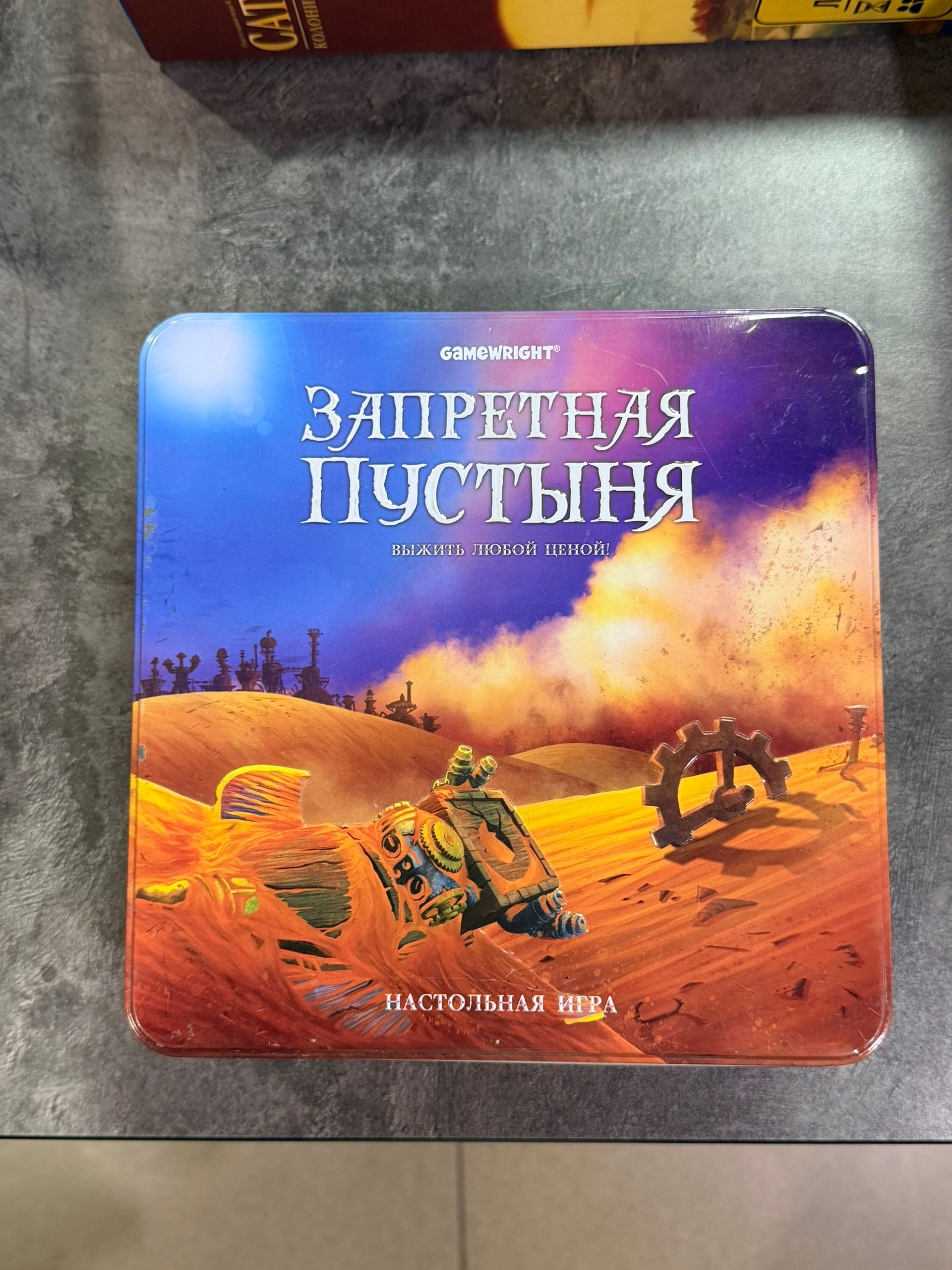 Запретная пустыня